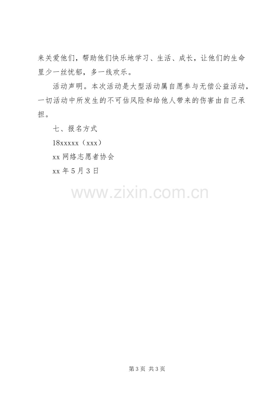 XX年助残日活动实施方案.docx_第3页