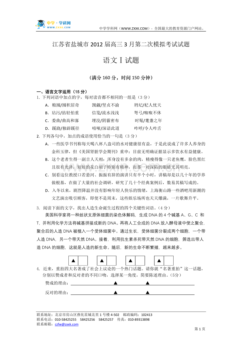 江苏省盐城市高三3月第二次模拟考试试题(语文).doc_第1页