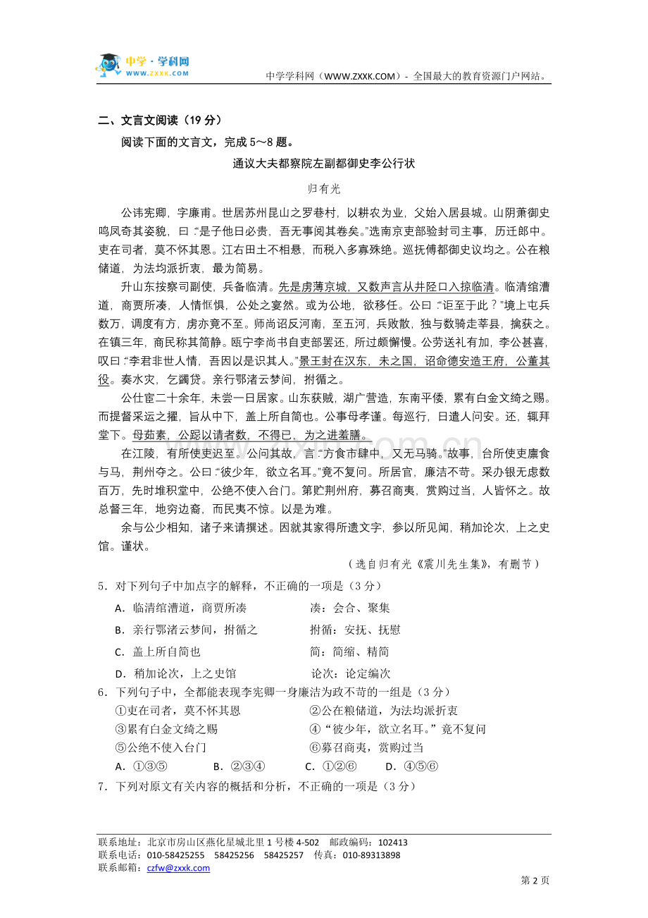 江苏省盐城市高三3月第二次模拟考试试题(语文).doc_第2页