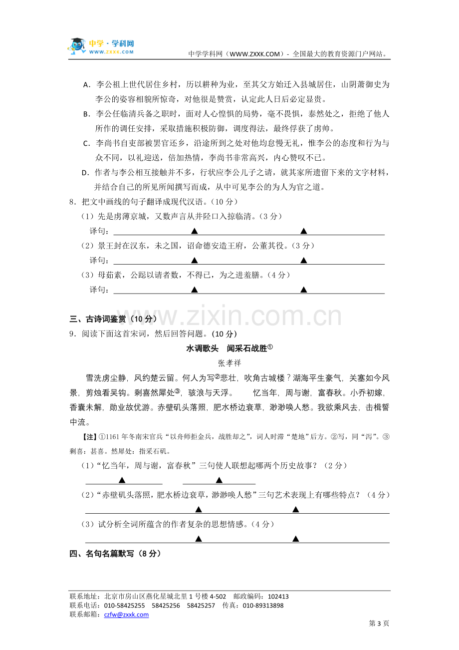 江苏省盐城市高三3月第二次模拟考试试题(语文).doc_第3页