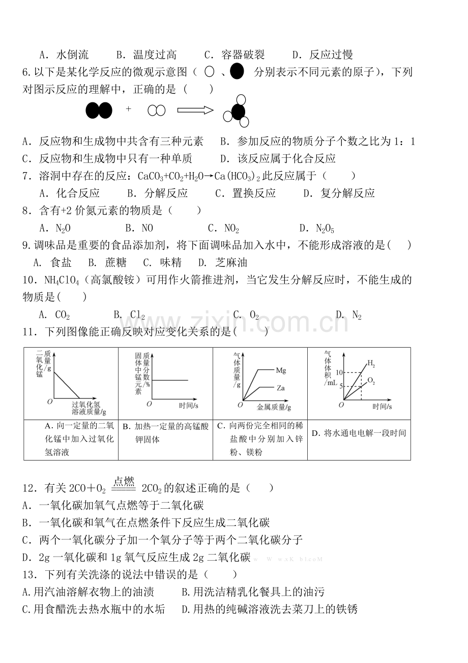 2013年柳州市初中毕业升学化学模拟考试卷及答案(二).doc_第2页