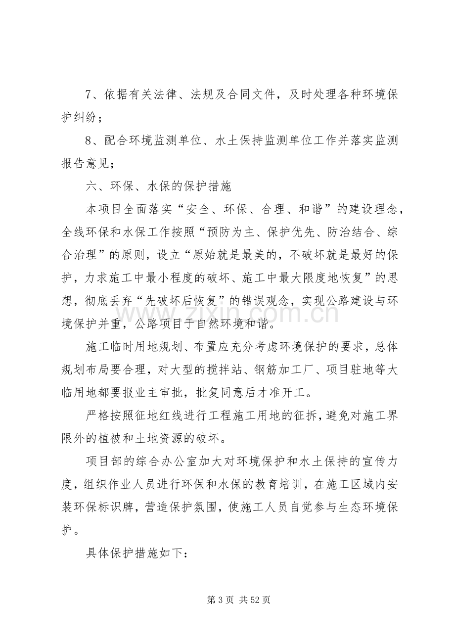 环境保护和水土保持方案 (2).docx_第3页