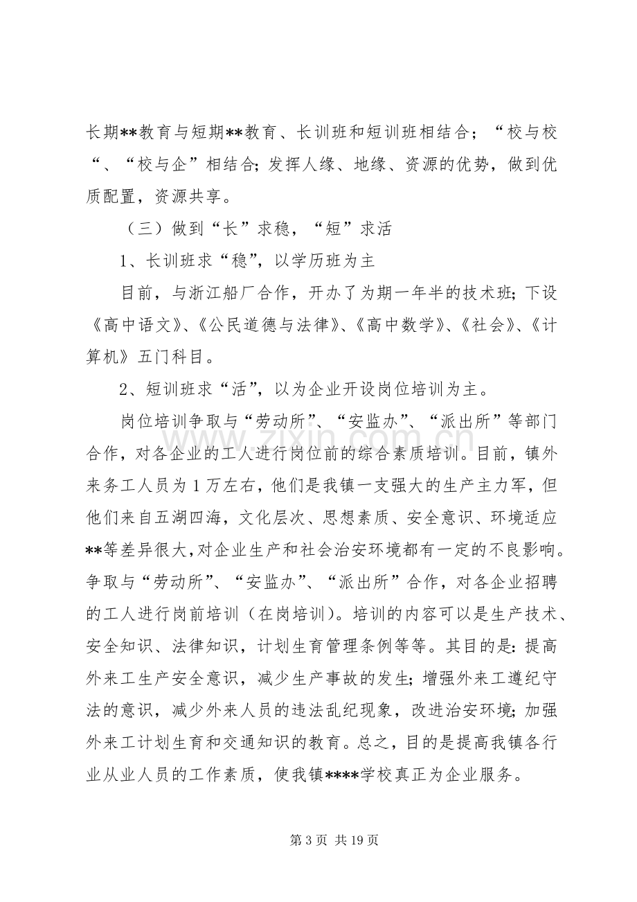 学校副校长竞聘的演讲稿.docx_第3页