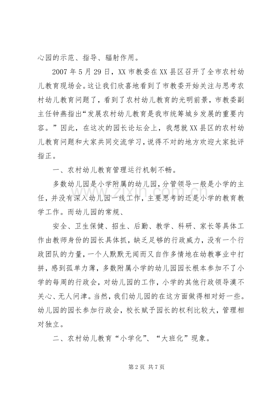 20XX年园长交流论坛发言(4).docx_第2页