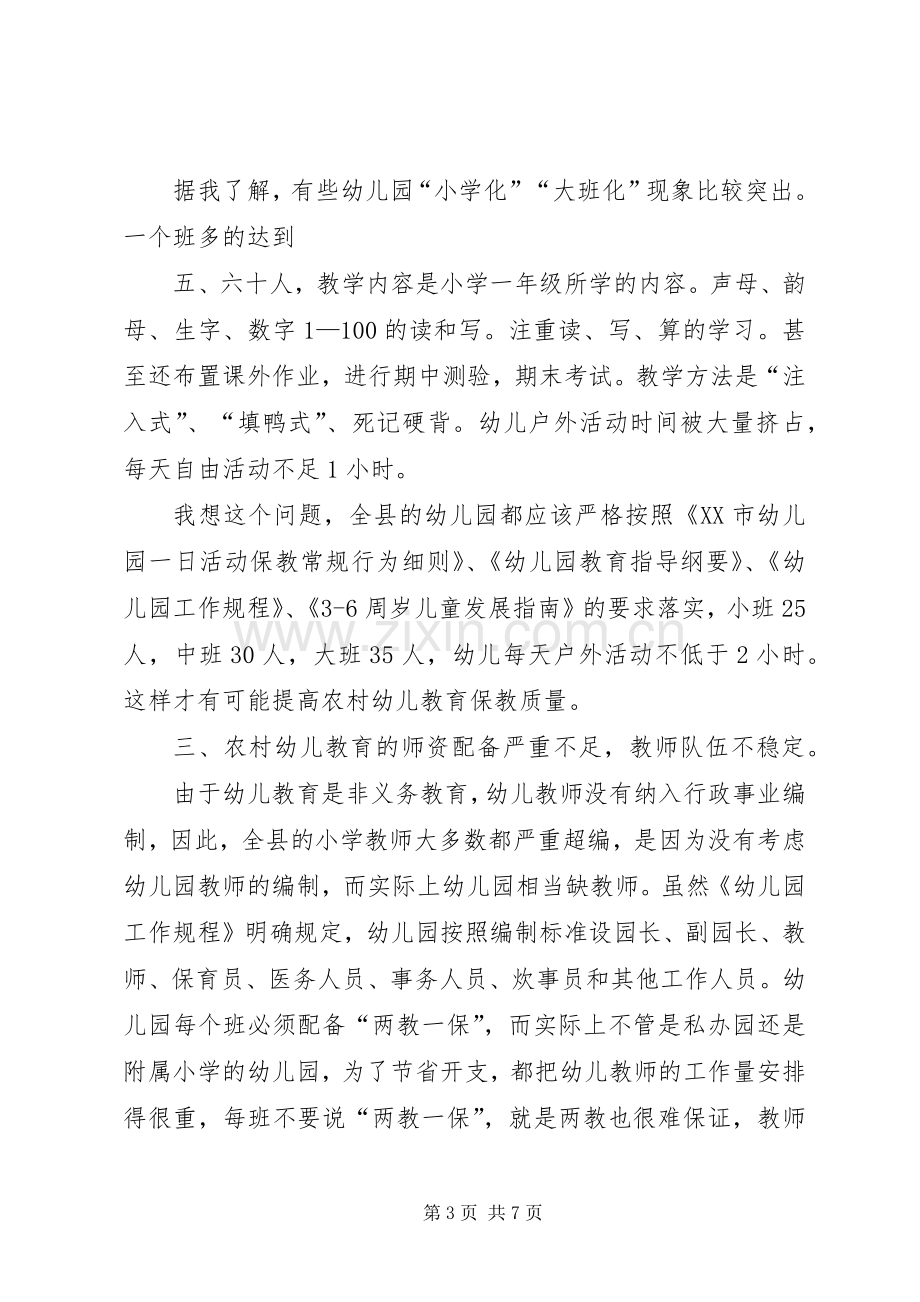 20XX年园长交流论坛发言(4).docx_第3页