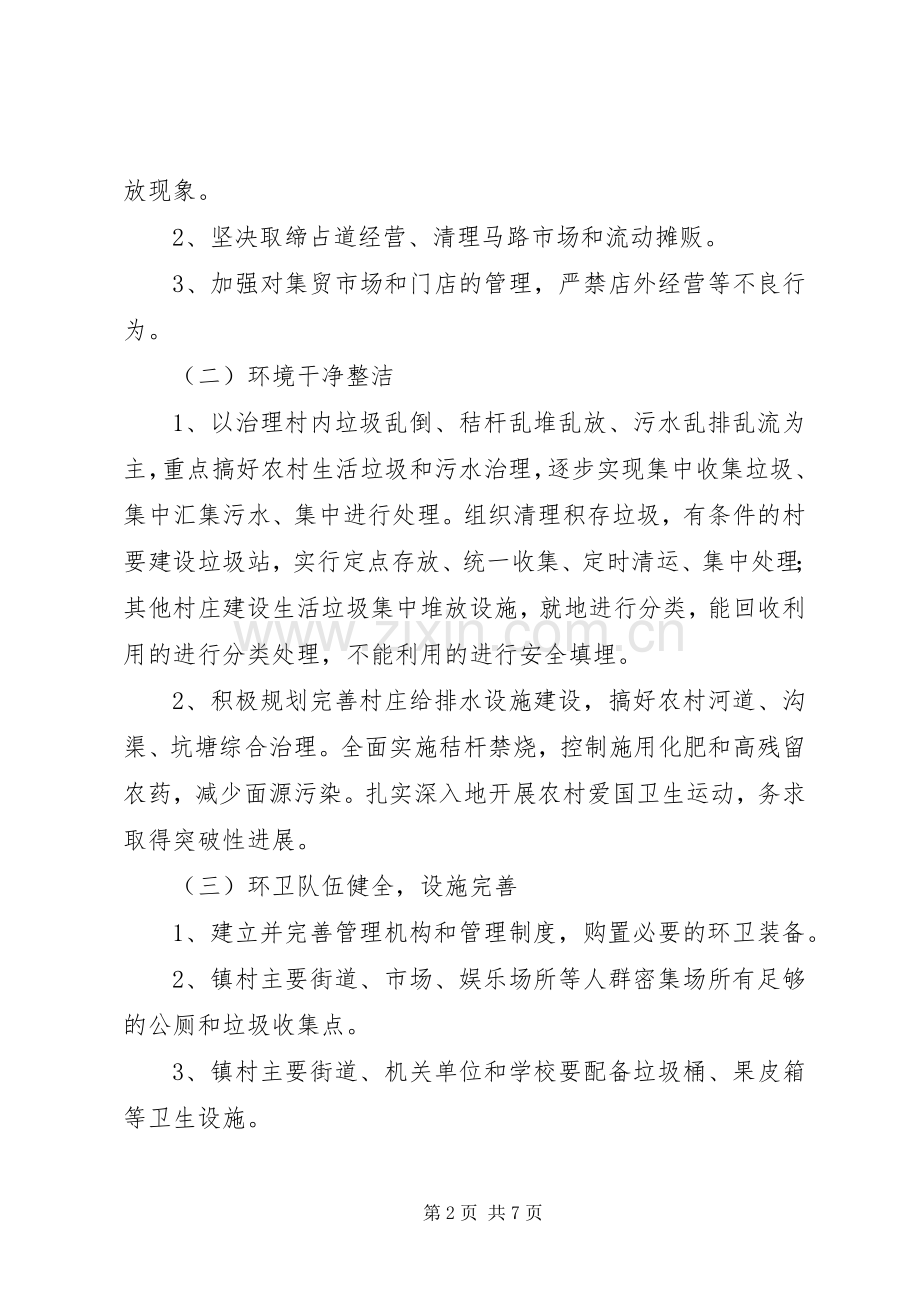 虎山镇村镇环境综合整治方案.docx_第2页