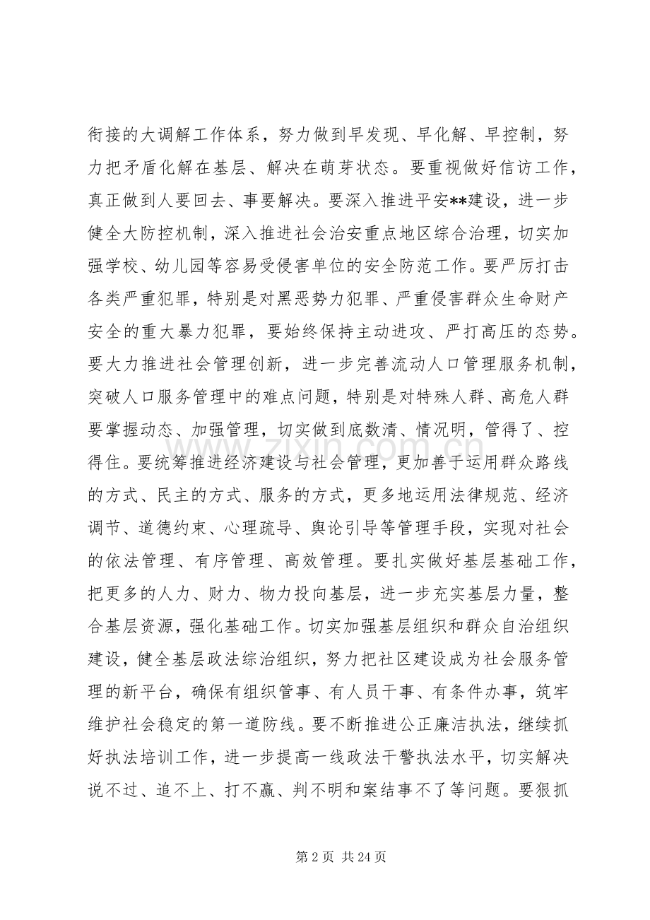 全县政法工作会议上的讲话稿.docx_第2页