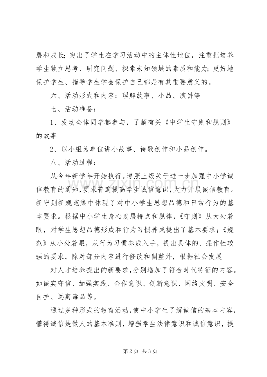 XX年学习《中学生守则》活动实施方案 ().docx_第2页