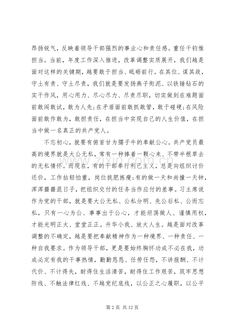 关于不忘初心演讲稿的范文.docx_第2页