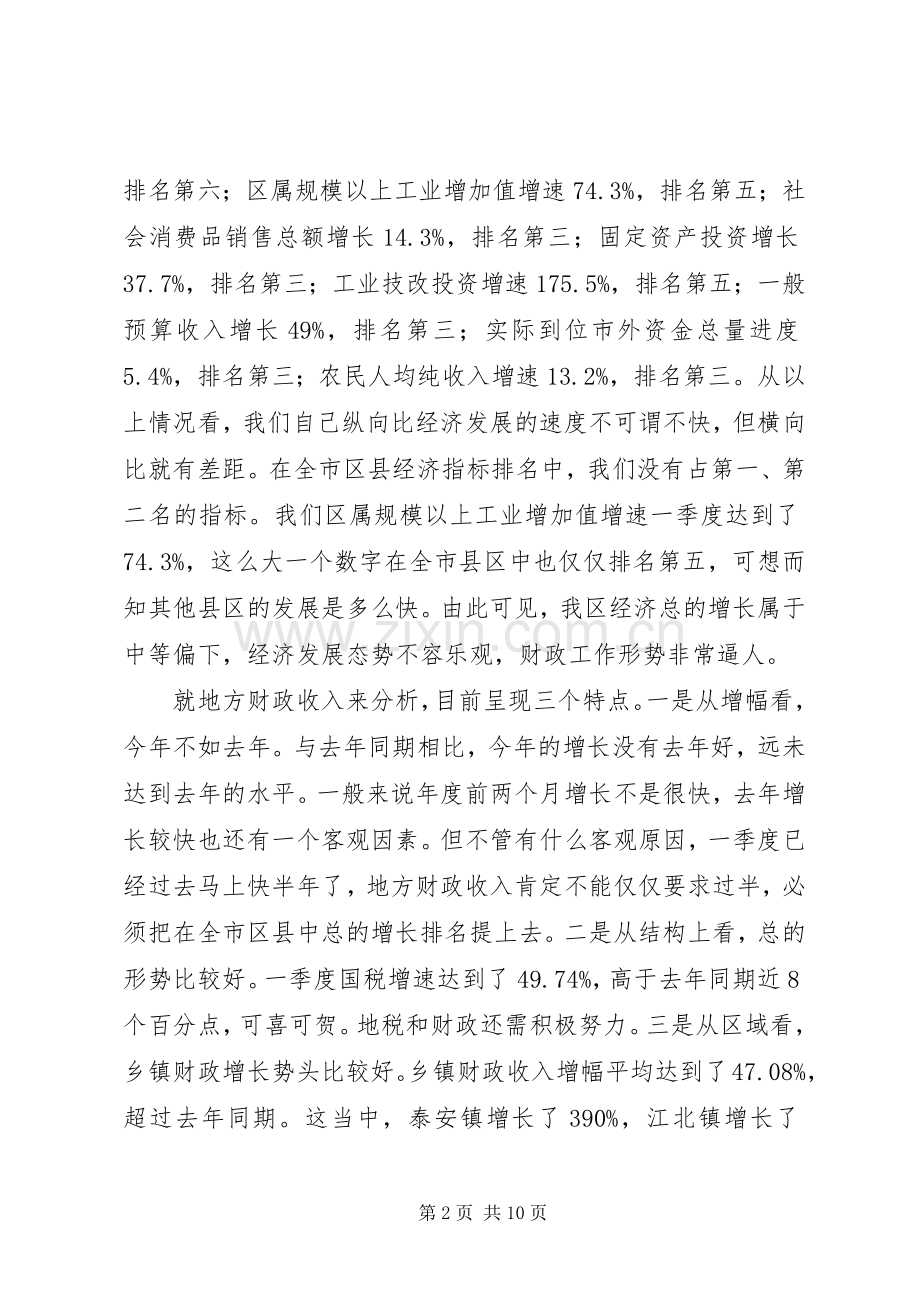 区委书记在财税和审计工作会议讲话.docx_第2页