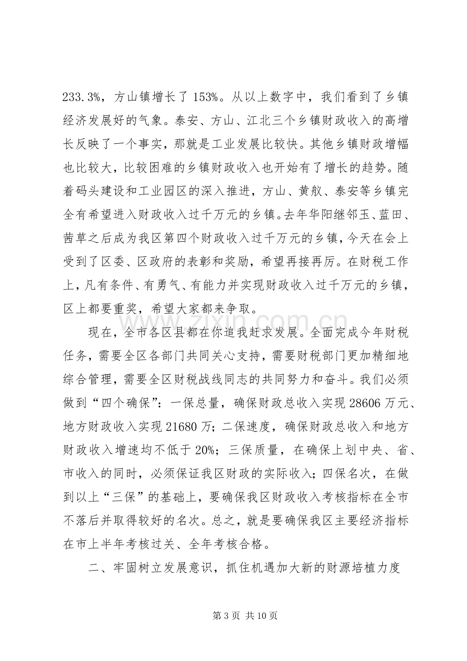 区委书记在财税和审计工作会议讲话.docx_第3页