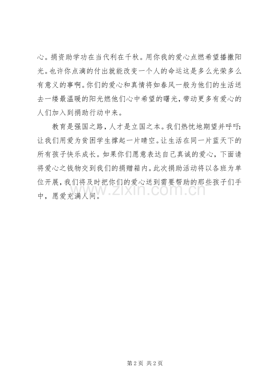 江岠小学爱心捐助的倡议书.docx_第2页