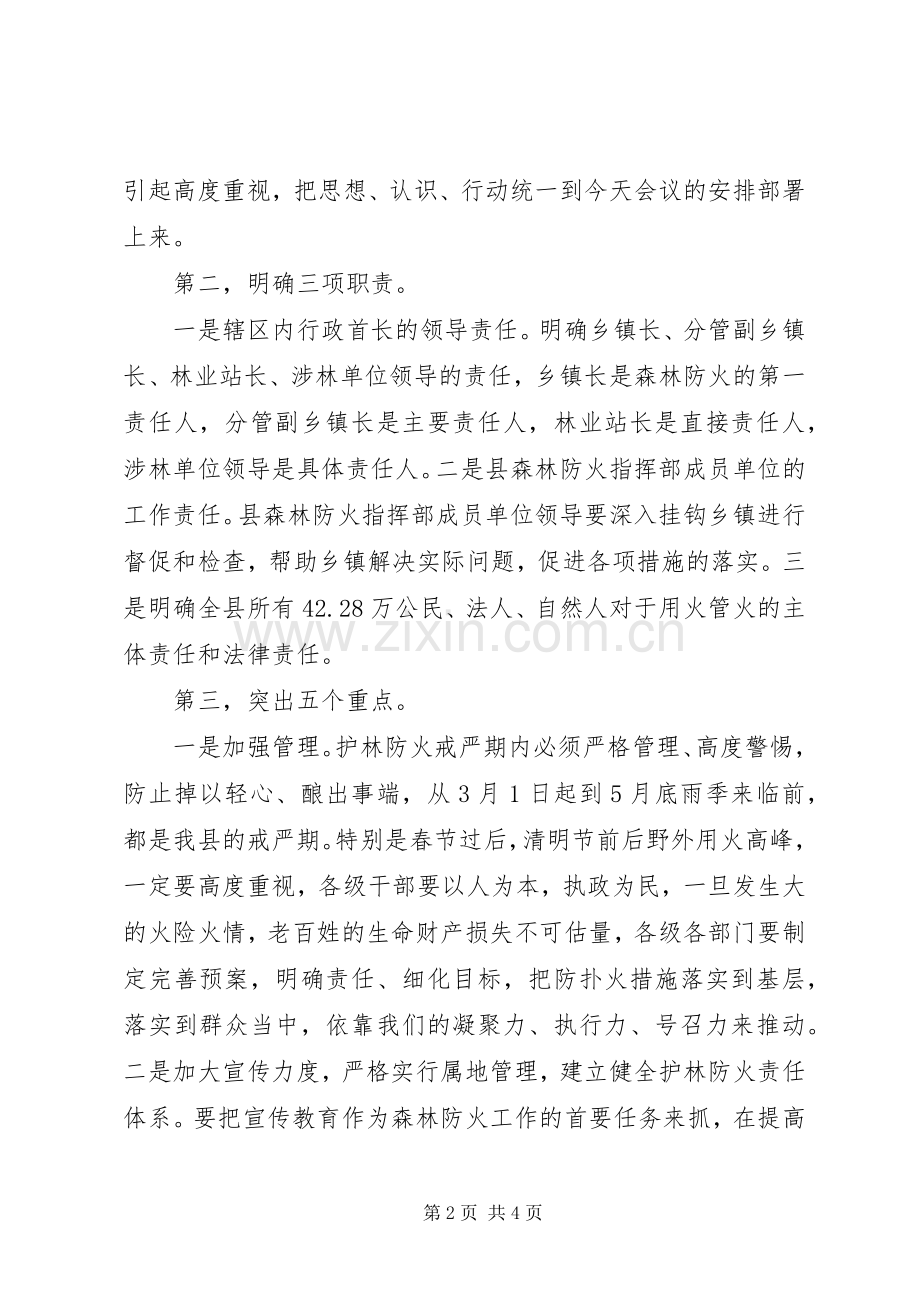 代XX县区长在全县森林防火工作紧急会议上的讲话.docx_第2页