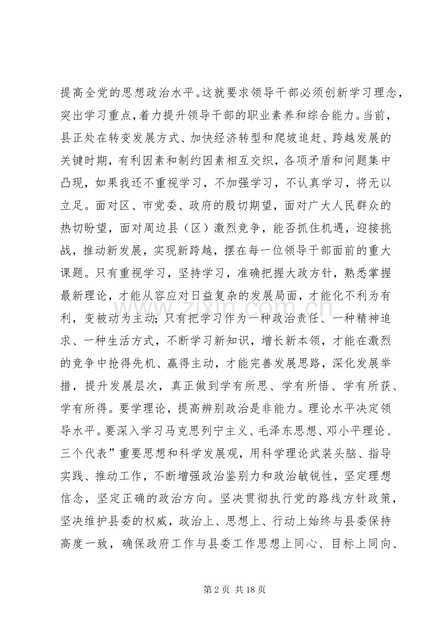 领导在廉政勤政推介会发言.docx_第2页