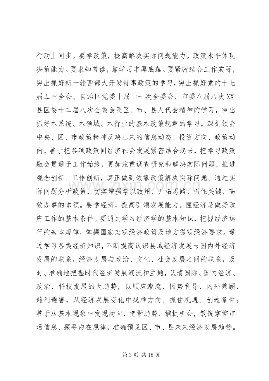 领导在廉政勤政推介会发言.docx_第3页