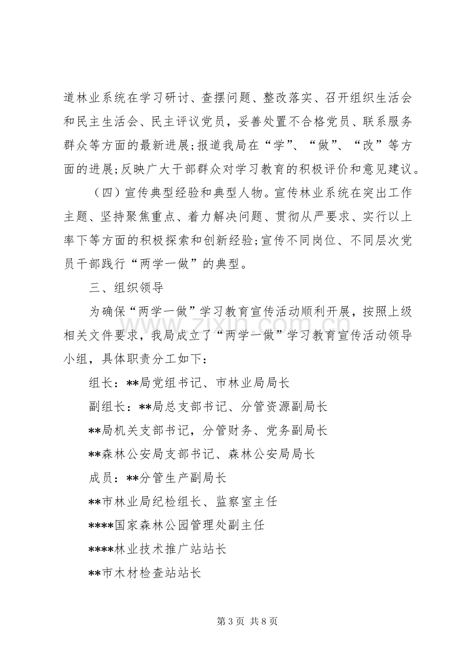 两学一做学习教育宣传工作实施方案.docx_第3页