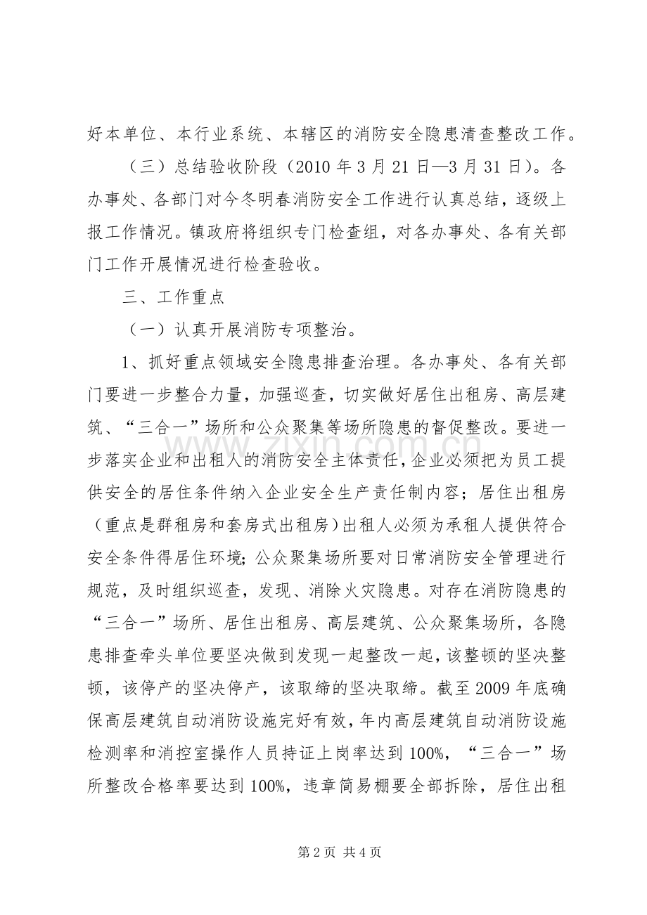 镇政府消防安全工作实施方案 .docx_第2页