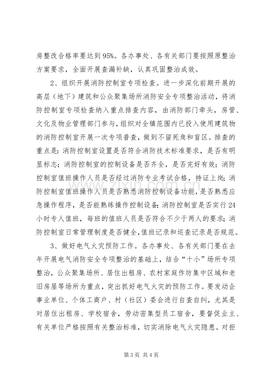 镇政府消防安全工作实施方案 .docx_第3页