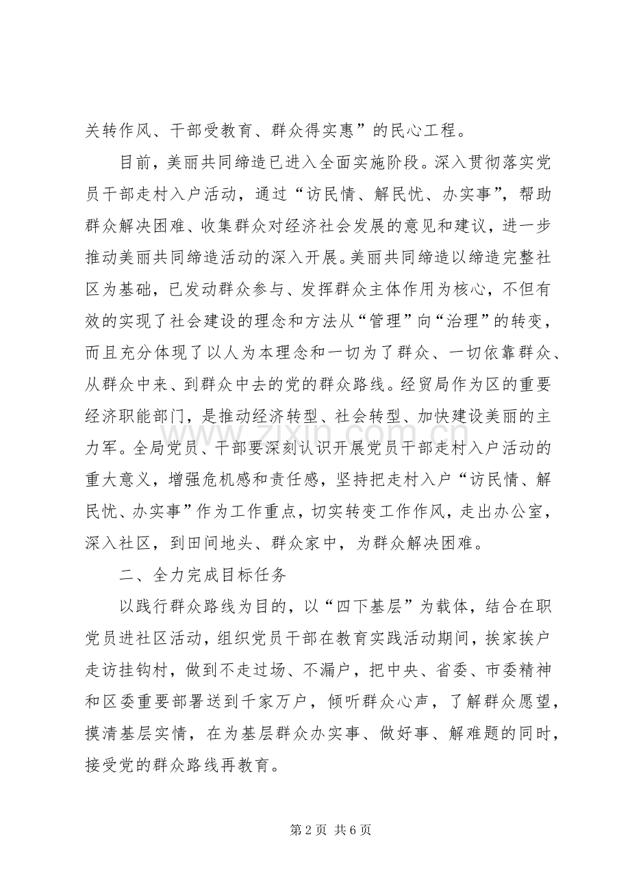 党员干部访民情解民忧办实事方案.docx_第2页