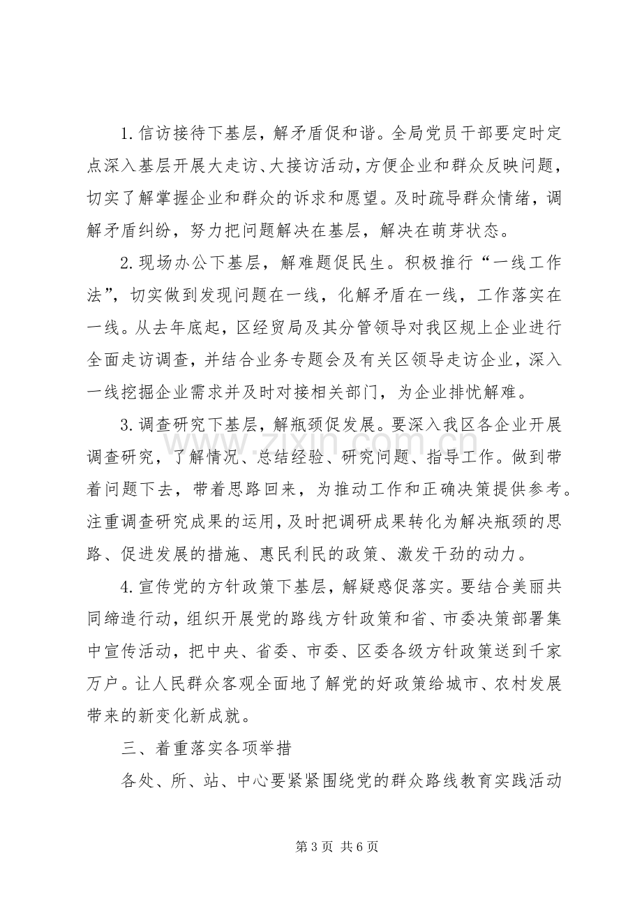 党员干部访民情解民忧办实事方案.docx_第3页