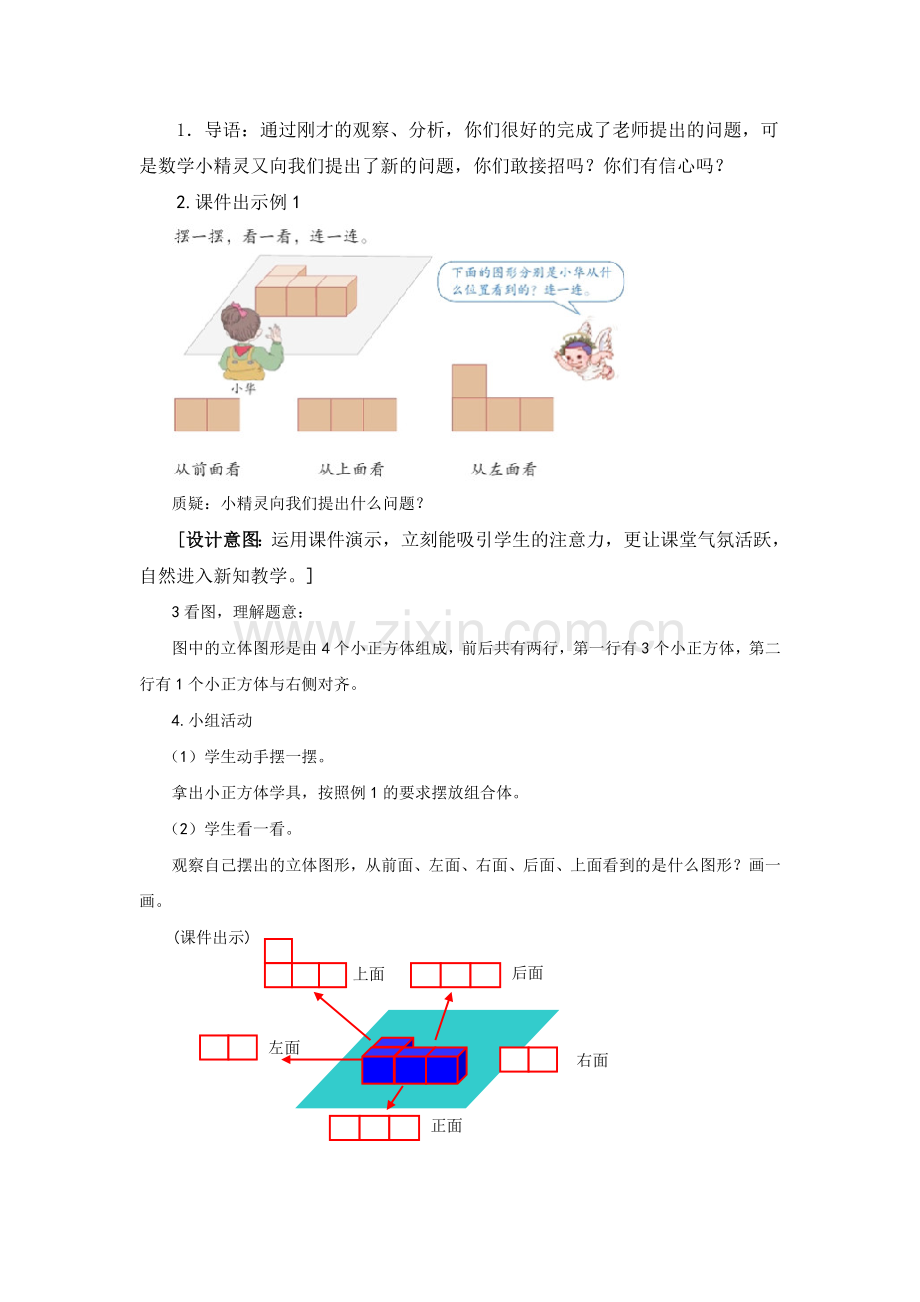 小学数学2011版本小学四年级观察物体(二)教学设计.doc_第3页