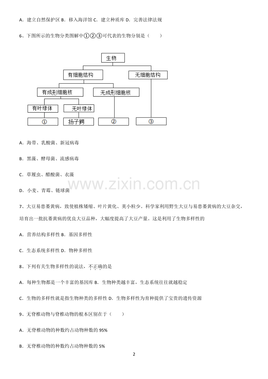 (文末附答案)2022届初中生物生物的多样性及其保护考点突破.pdf_第2页