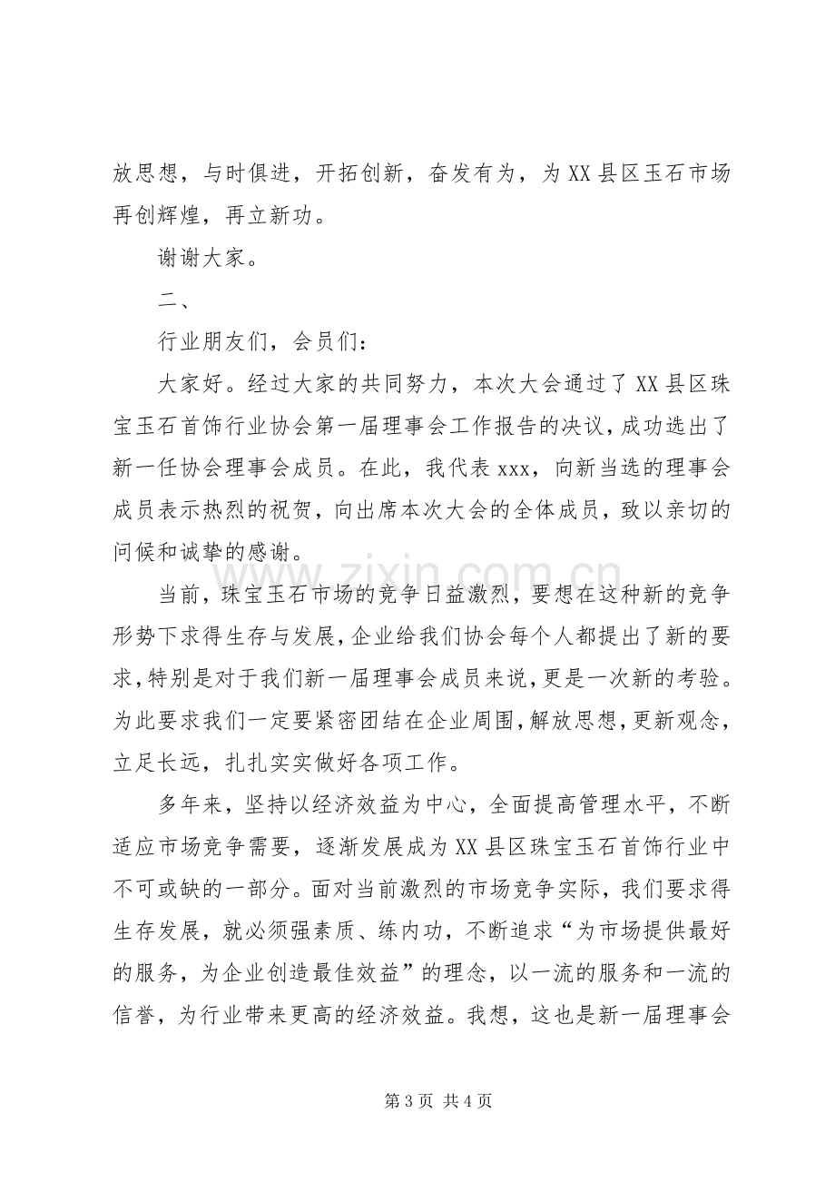 换届选举大会结束时的讲话.docx_第3页