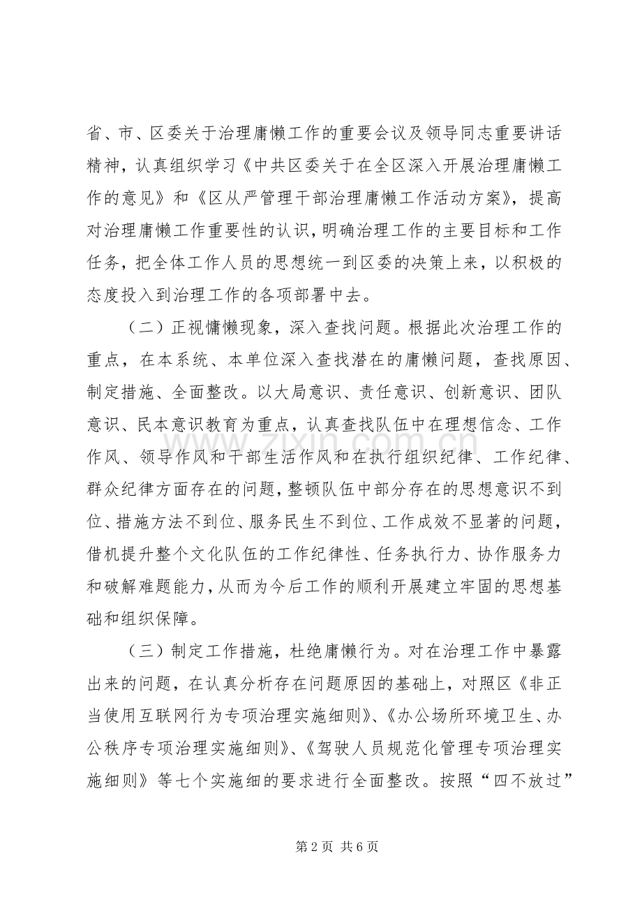 文化局治理庸懒工作实施方案.docx_第2页