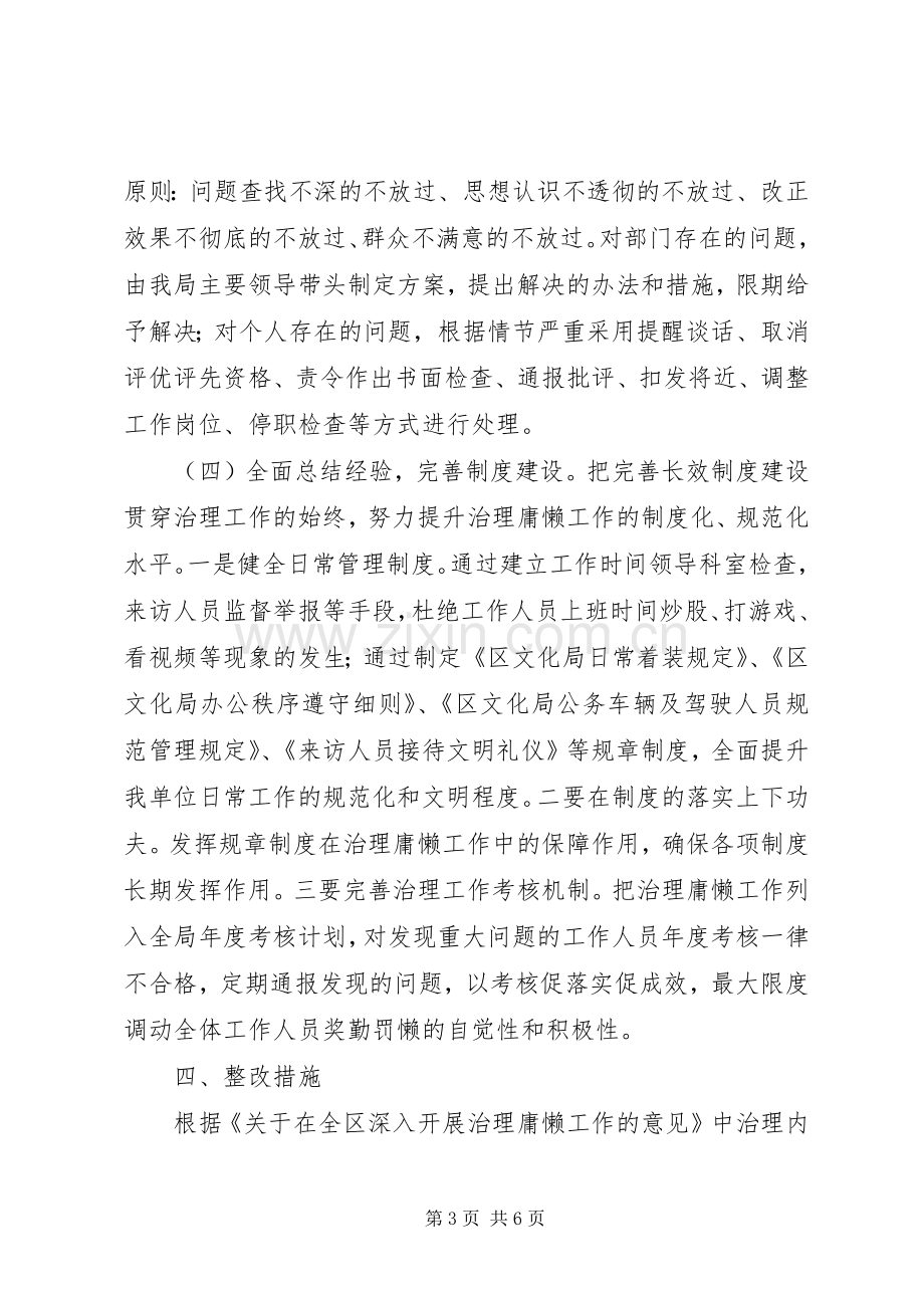 文化局治理庸懒工作实施方案.docx_第3页