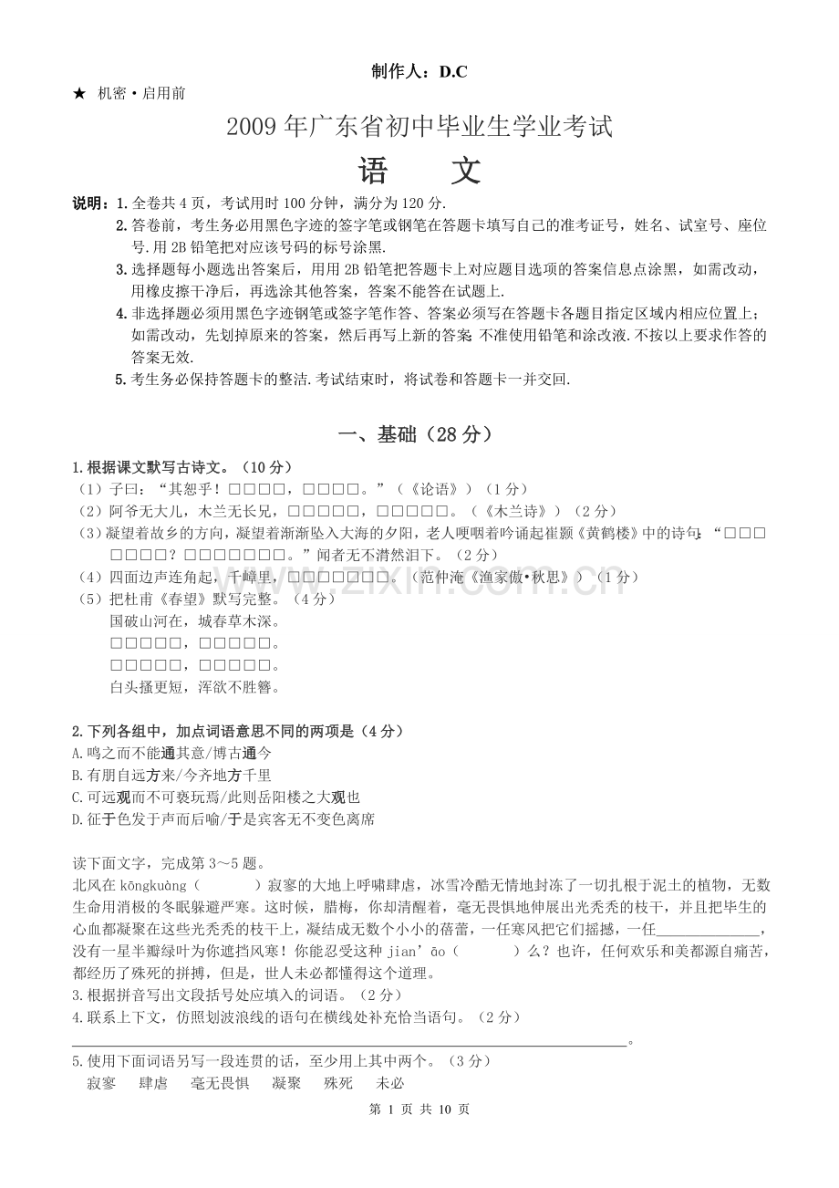 广东省中考语文试卷及答案.doc_第1页