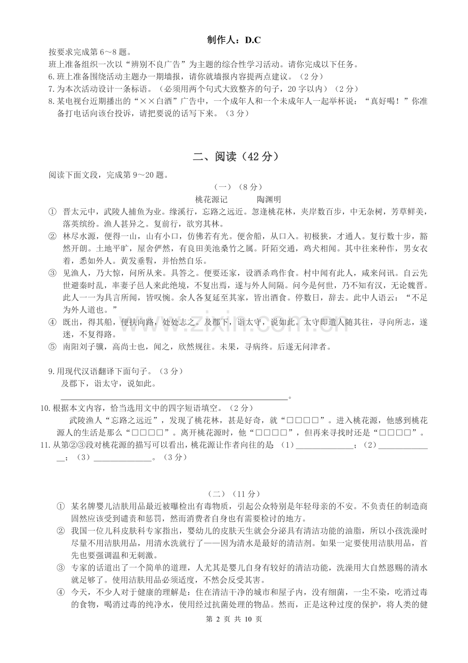 广东省中考语文试卷及答案.doc_第2页