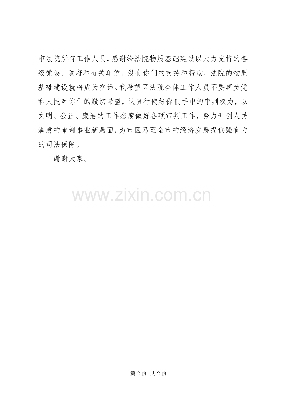 在法院办公楼搬迁仪式上的致辞.docx_第2页