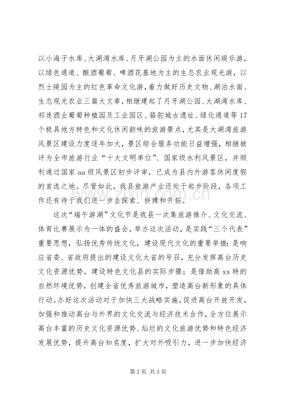 县委书记在文化节上的演讲致辞稿(11).docx_第2页