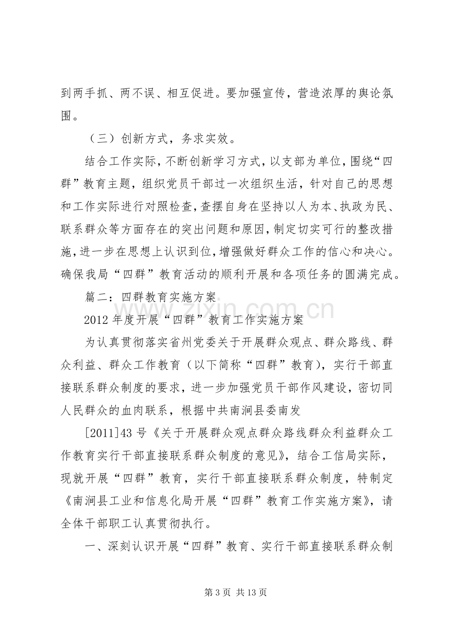 篇一：四群教育工作方案.docx_第3页