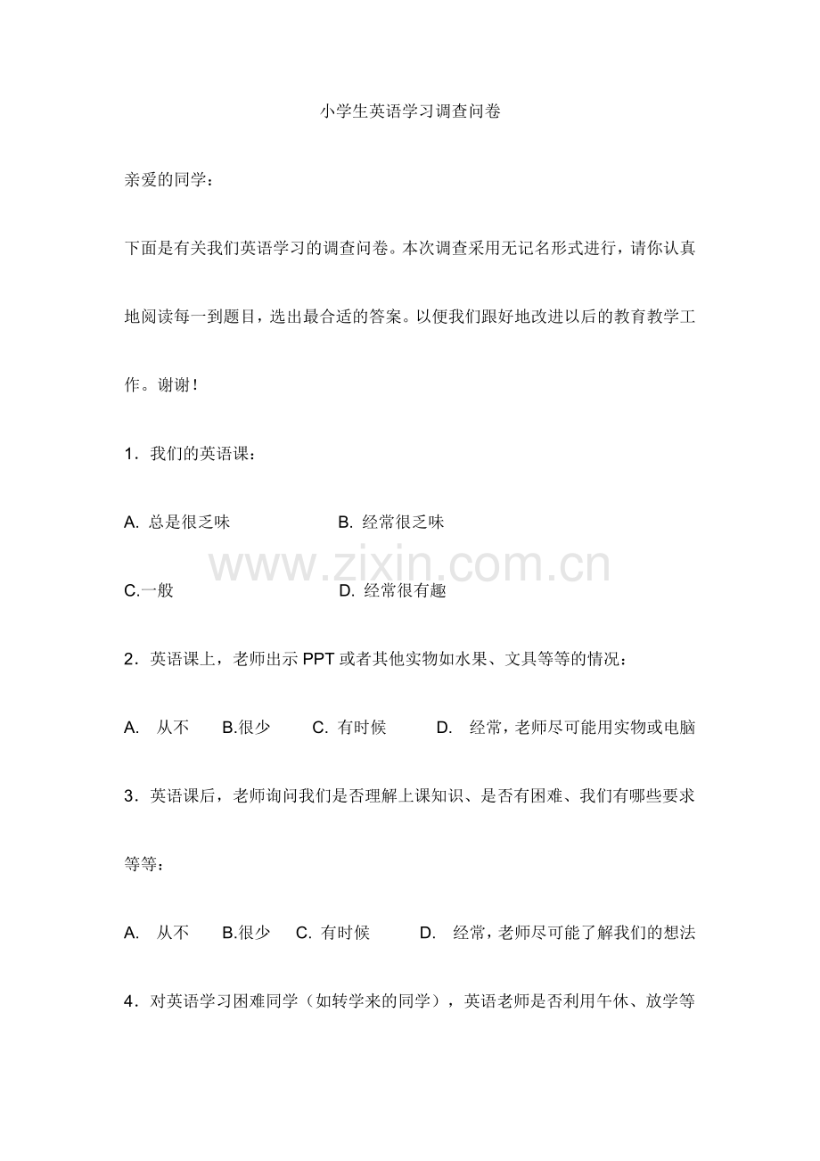 小学生英语学习调查问卷.docx_第1页