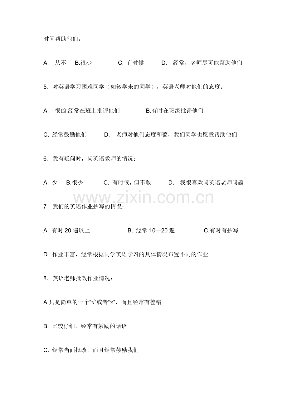 小学生英语学习调查问卷.docx_第2页