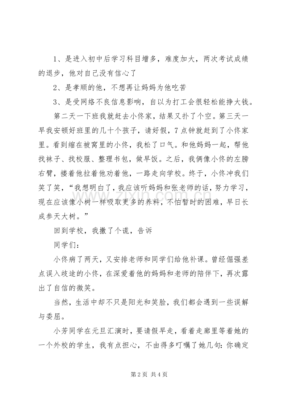 家校合作表彰会发言稿.docx_第2页