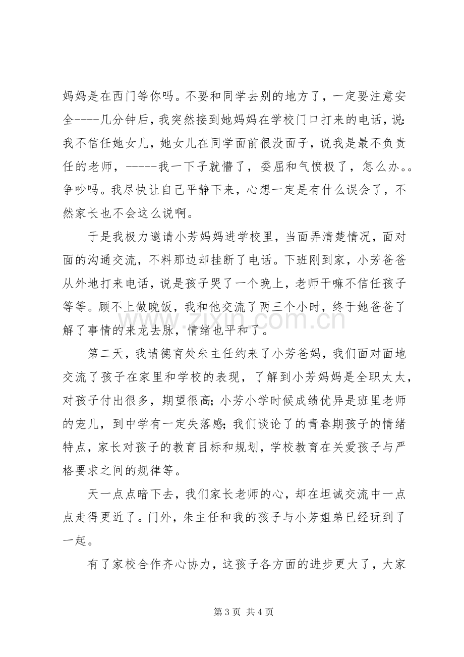 家校合作表彰会发言稿.docx_第3页