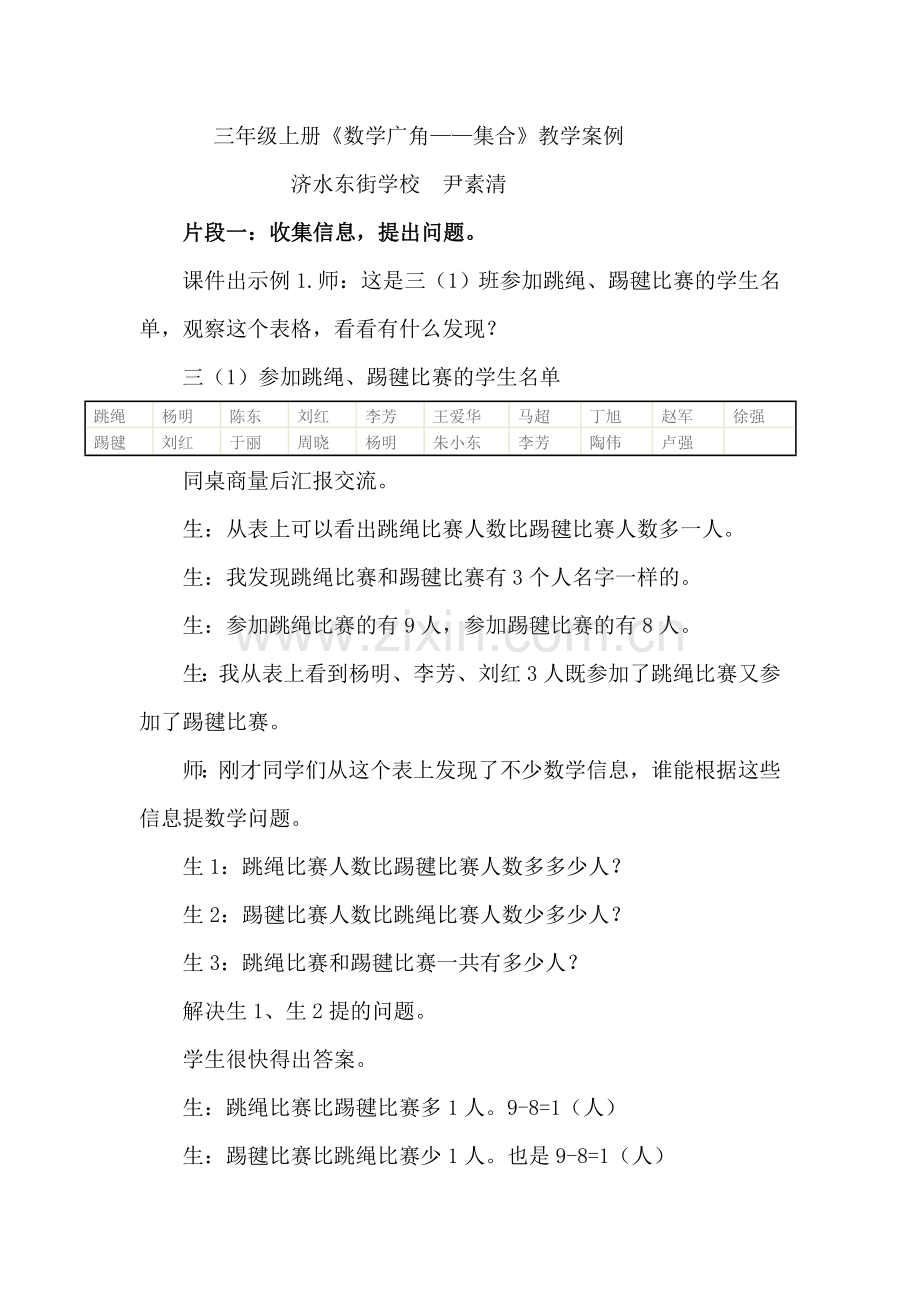 小学数学三年级上册集合教学设计.docx_第1页