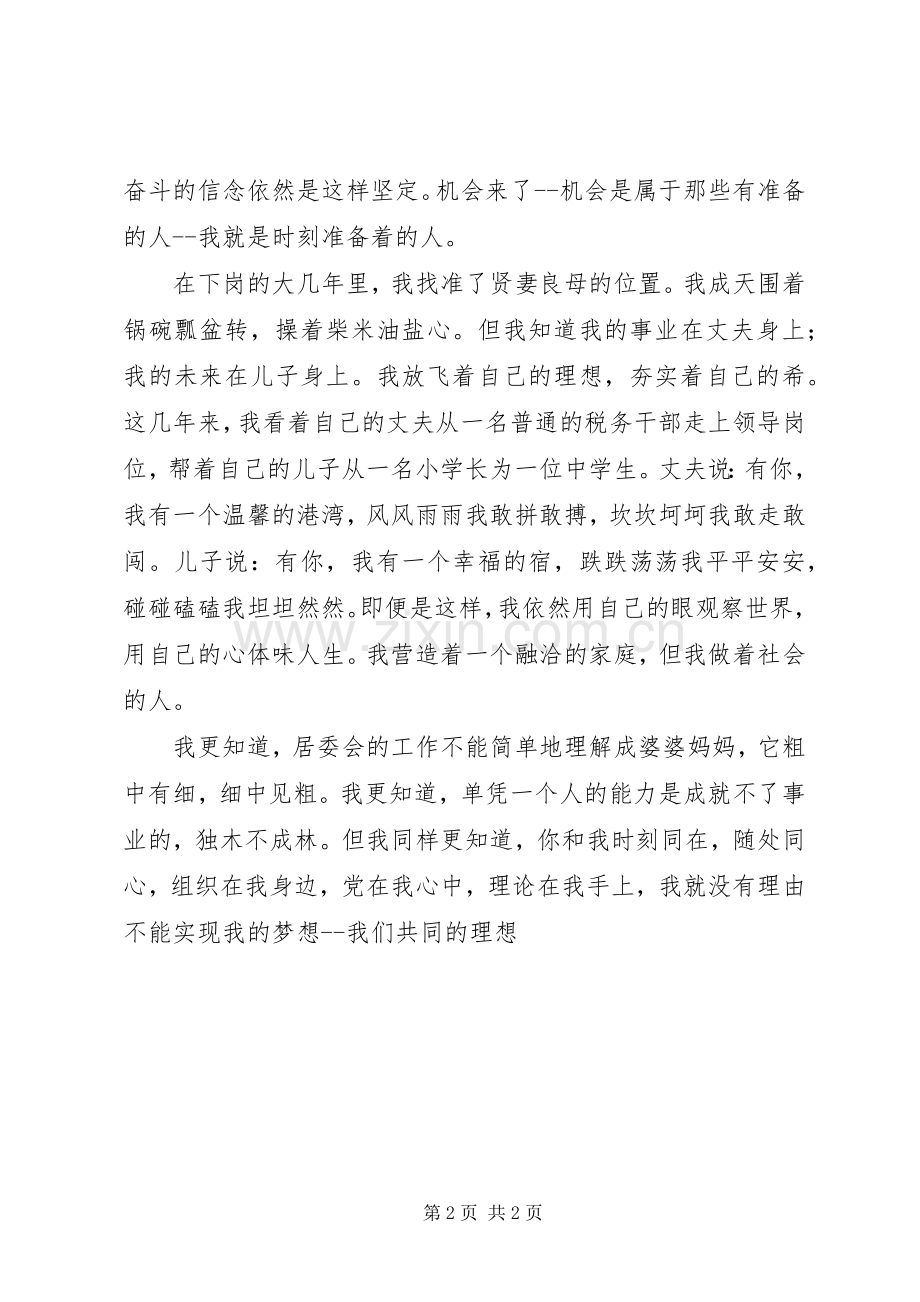 竞职社区党委书记的演讲稿范文.docx_第2页