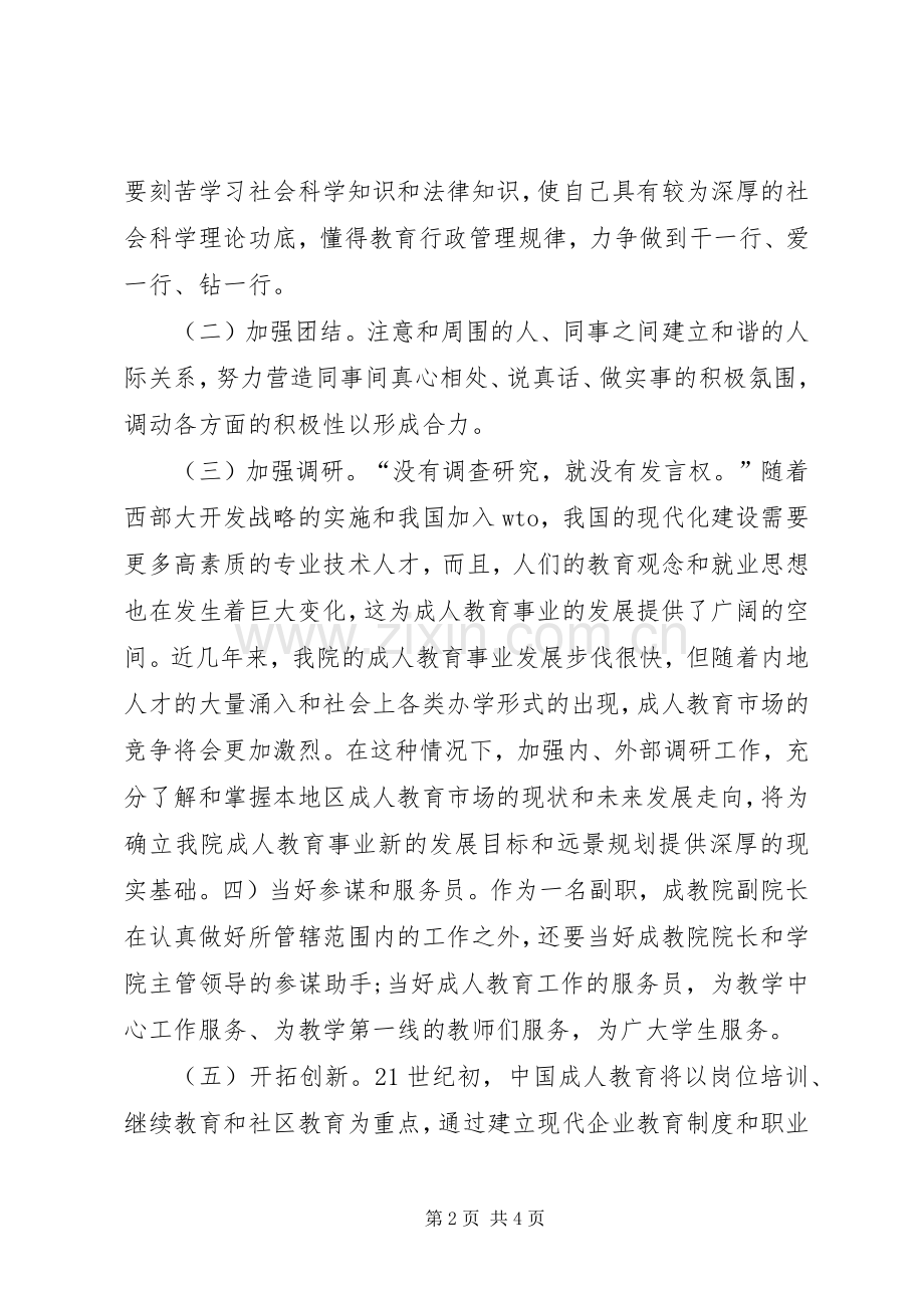 成教学院副院长的竞聘演讲稿例文.docx_第2页