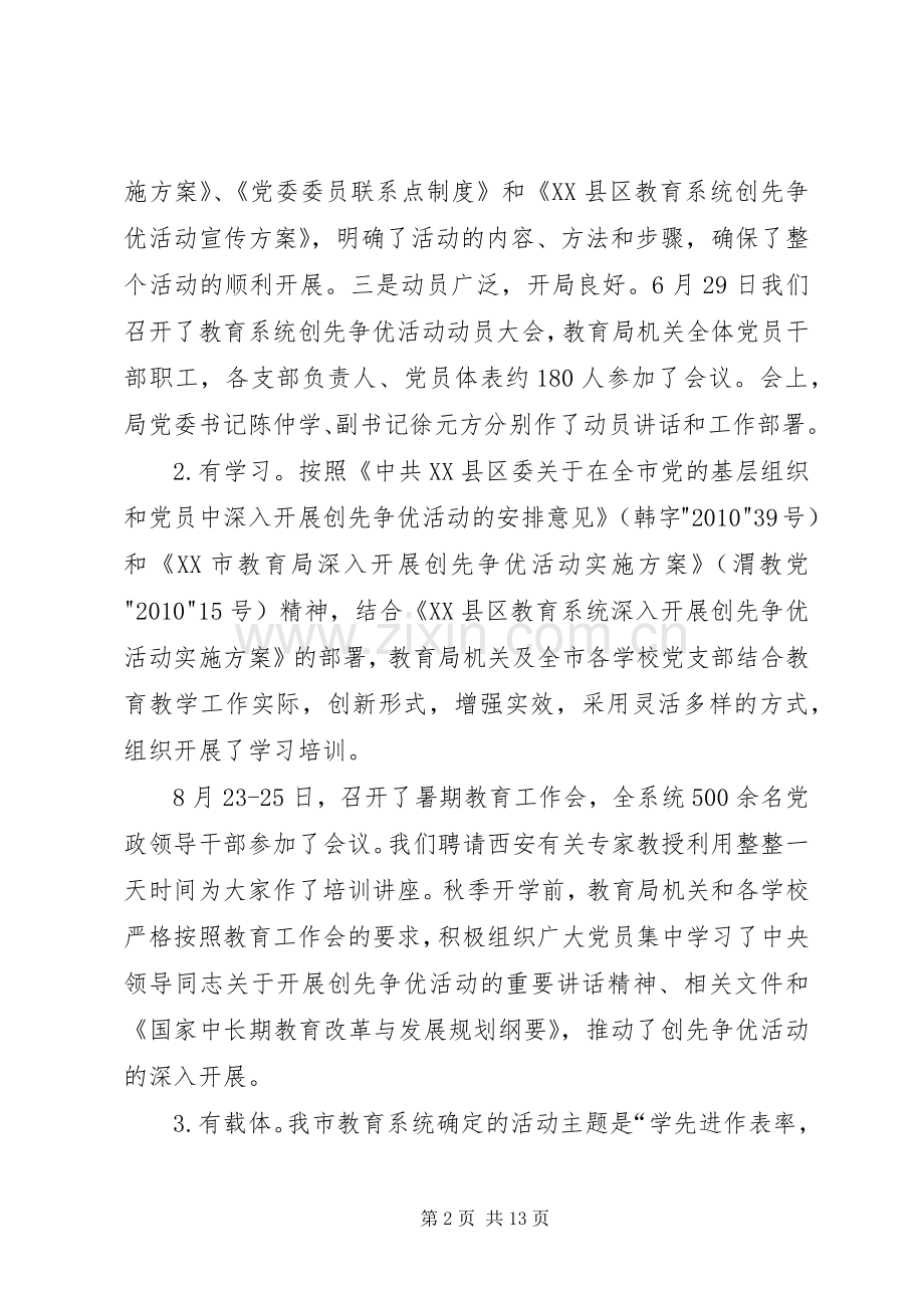 创先争优活动推进会发言致辞之三.docx_第2页