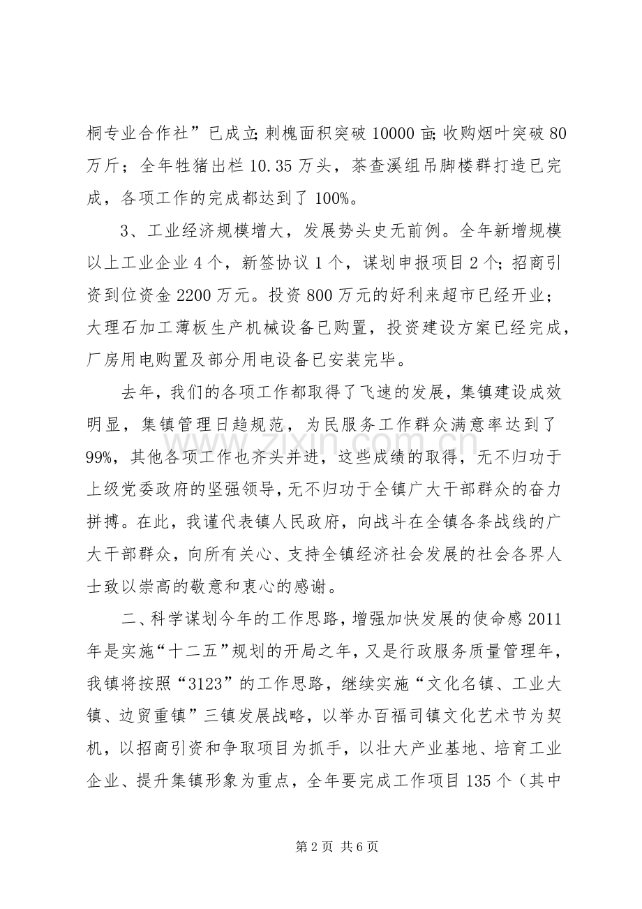 在全镇经济工作会上的讲话.docx_第2页