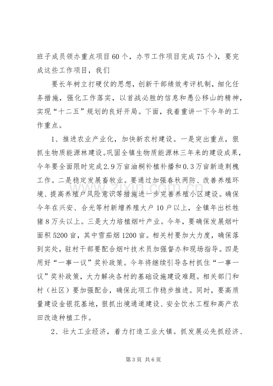 在全镇经济工作会上的讲话.docx_第3页