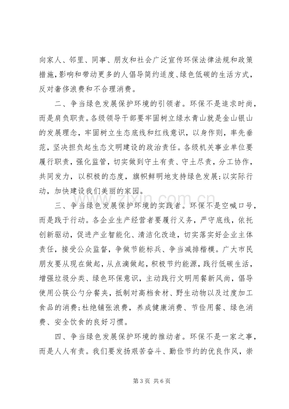 20XX年保护环境主题优秀倡议书三篇.docx_第3页