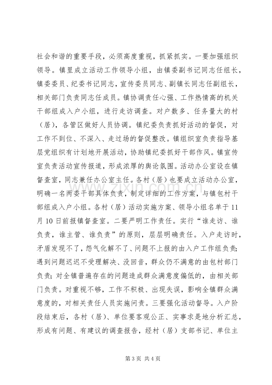 镇委民生宣传走访方案.docx_第3页