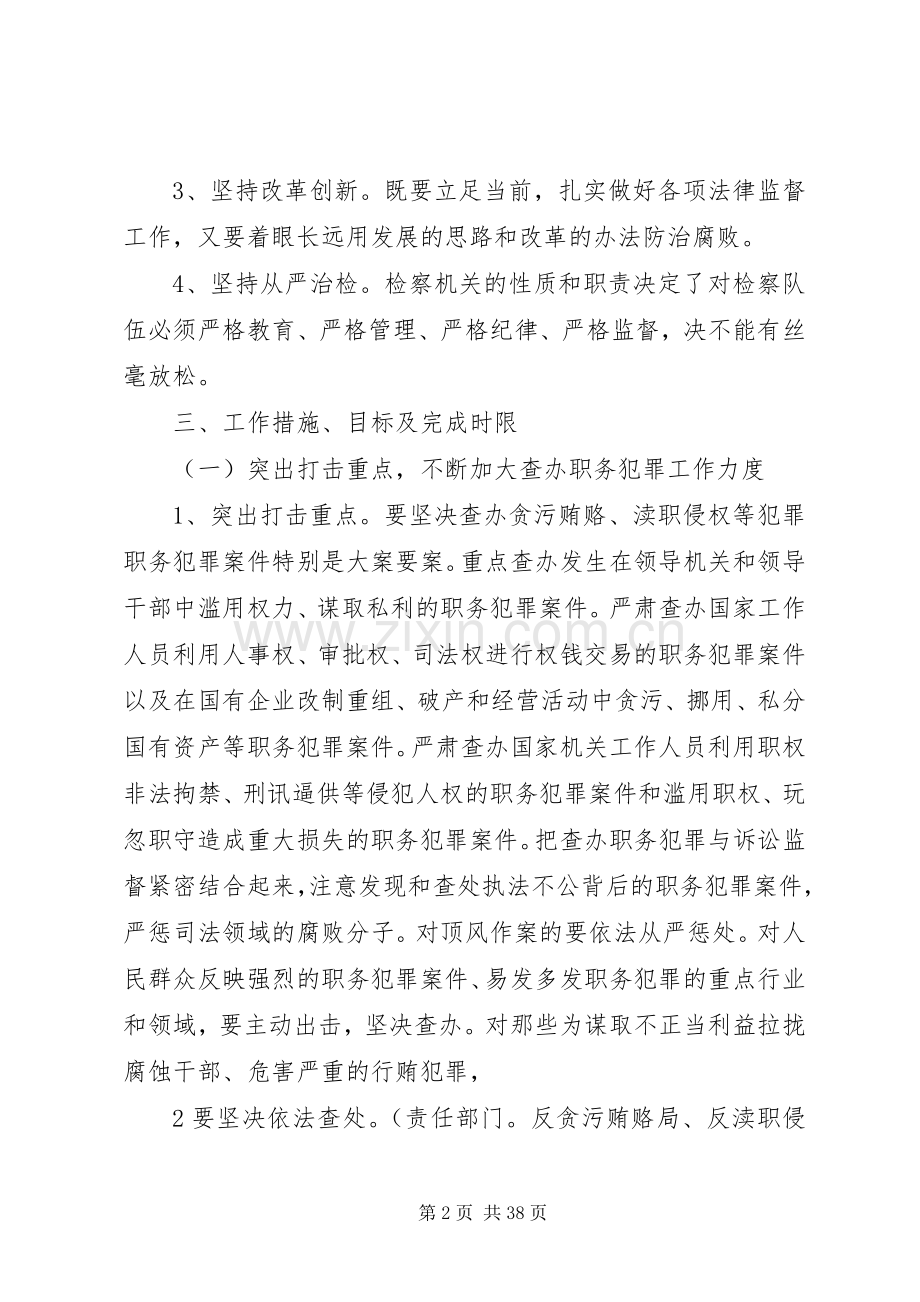 XX县区院贯彻落实惩治和预防腐败体系工作实施方案.docx_第2页