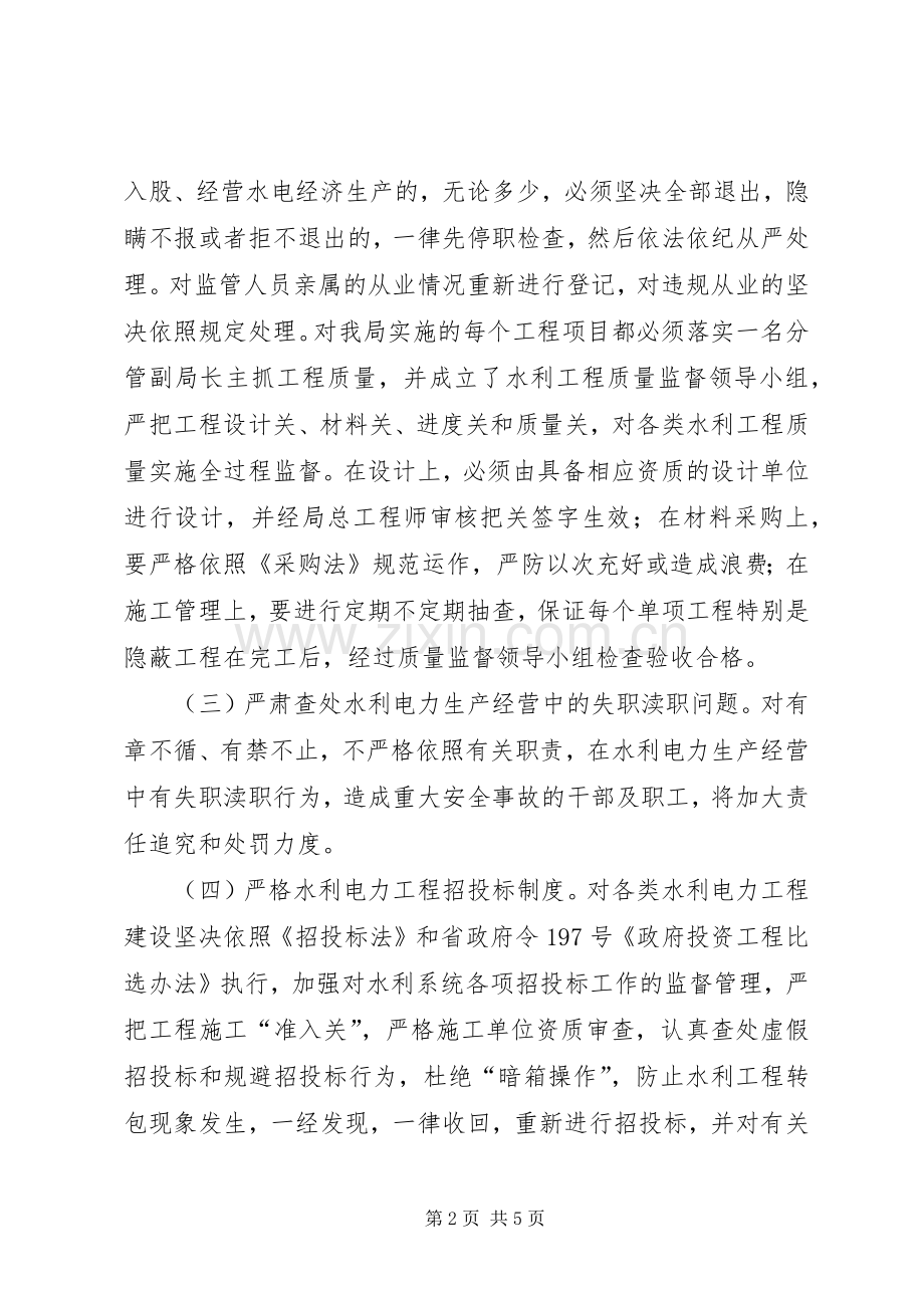 水务局治理商业贿赂的工作实施方案 (2).docx_第2页