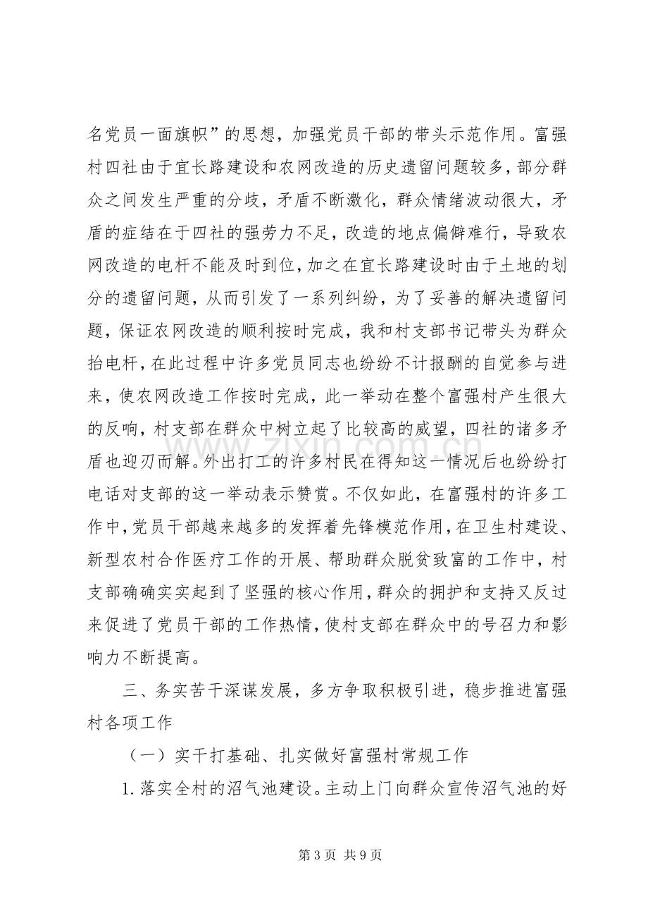 帮村干部汇报发言材料致辞.docx_第3页