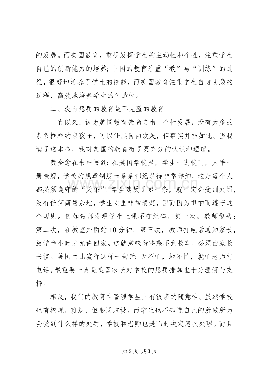 《素质教育在美国》读后感(2).docx_第2页